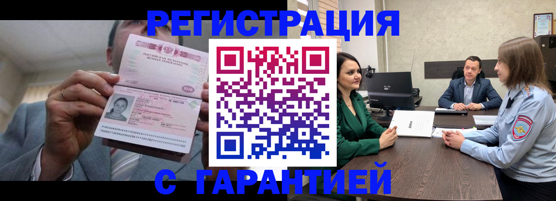 прописка для военкомата в Новочеркасске