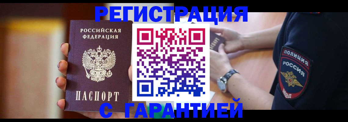 прописка в квартире в Новочеркасске